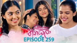 Sihineka Thaniwela (සිහිනෙක තනිවෙලා) | Episode 259 - (2026-09-30) | ITN