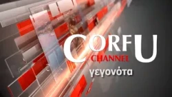 ΚΕΝΤΡΙΚΟ ΔΕΛΤΙΟ ΕΙΔΗΣΕΩΝ 24 09 2026