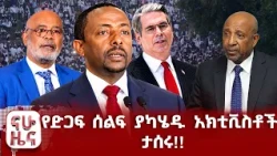 የፋይናንስ እና የዕውቀት ክፍተት ያለባቸው ተቋማት!!