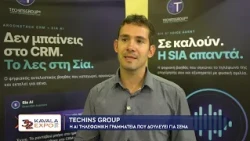 Η Techins Group στη Kavala Expo 2026