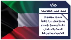 A decree has been issued that, for the first time, establishes a comprehensive framework allowing...