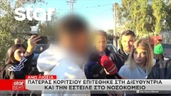 Άνω Λιόσια: Πατέρας μαθητή φέρεται να χτύπησε διευθύντρια νηπιαγωγείου