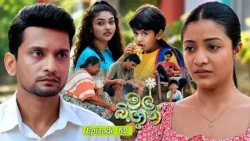 Mal Bingun (මල් බිඟුන්) | Episode 52 - (2026-09-29) | ITN