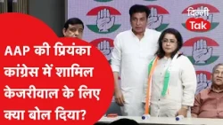 What did AAP's Priyanka Kakkar say after joining Congress?