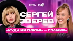 Sergey Zverev in the new episode of the "Tema" show on RU.TV!