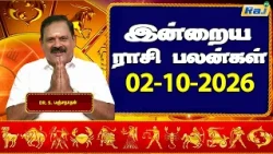 இன்றைய ராசி பலன்கள் 02-10-2026 | Daily Horoscope | Indraya Rasi Palan | DR.S.Panchanathan | Raj TV