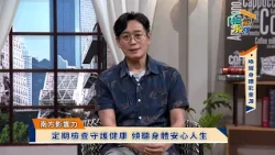 2026 南方影響力 喚醒身體能量源 x 洪振展｜《福氣來了-南方篇9》EP98