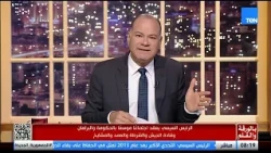 الرئيس السيسي يعقد اجتماعاً موسعاً مع عُمد ومشايخ 4500 قرية وقيادات الدولة| بالورقة والقلم