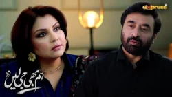 Kal Apki Baaton say Bari Himmat Mili Hai Mujhe | Hum Bhi Ji Lain | Express TV