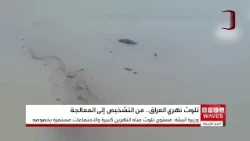 Iraq is taking action to address pollution in the Tigris and Euphrates rivers. The Minister of En...