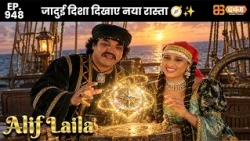 New Alif Laila - Ep 948 अरेबियन नाइट्स की रोमांचक कहानियाँ |  @dabanggtv      ​