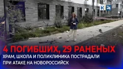 09/09 Novorossiysk