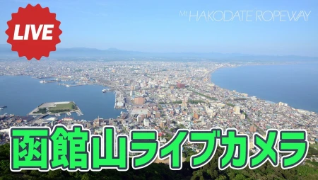 Mt. Hakodate - Hakodate Ropeway Live Camera
